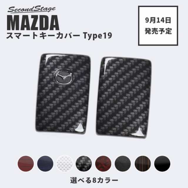 9 14 月 から順次発送予定 マツダ スマートキーカバー キーケース Type19 全8色 Cx 30 Cx 5 Cx 8 Mazda3など おしゃれ 鍵 キーレス カの通販はau Pay マーケット Secondstage Au Pay マーケット店