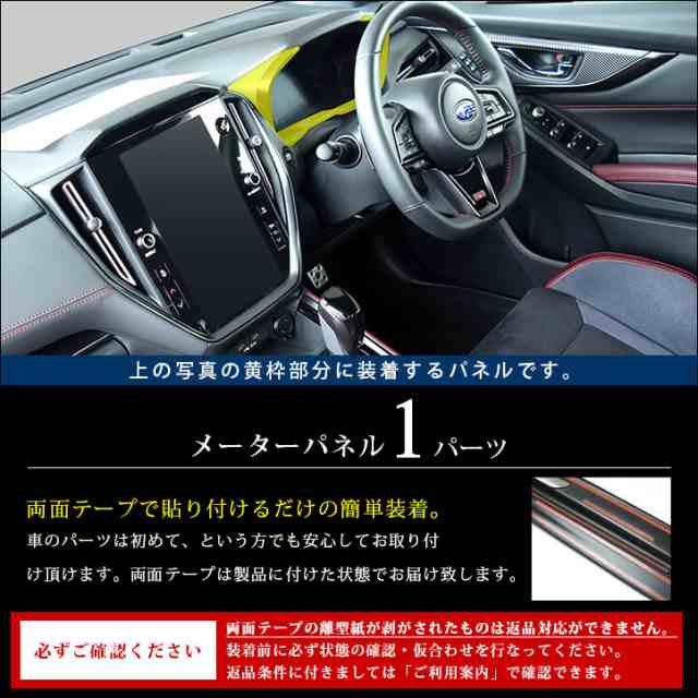 スバル レヴォーグ(VN系) / WRX S4 メーターパネル インテリアパネル