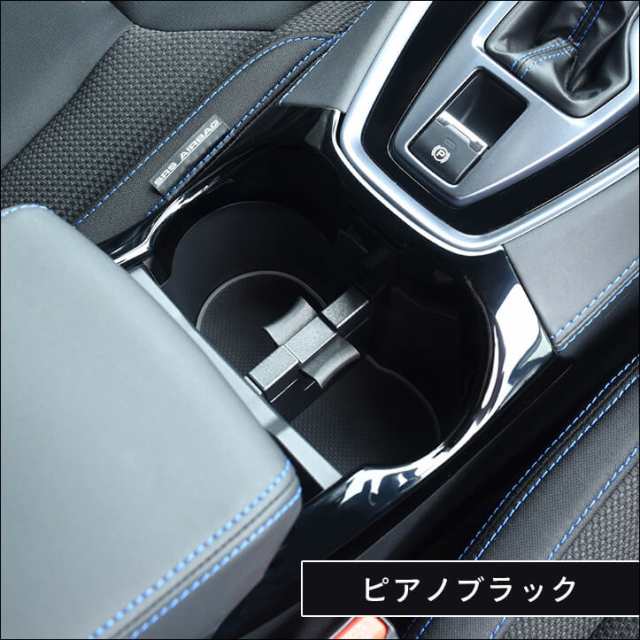 12/13は10％OFFクーポン＆ポイント10％還元】スバル レヴォーグ(VN系) / WRX S4 カップホルダーパネル インテリアパネル カスタム  パーツの通販はau PAY マーケット - SecondStage au PAY マーケット店 | au PAY マーケット－通販サイト