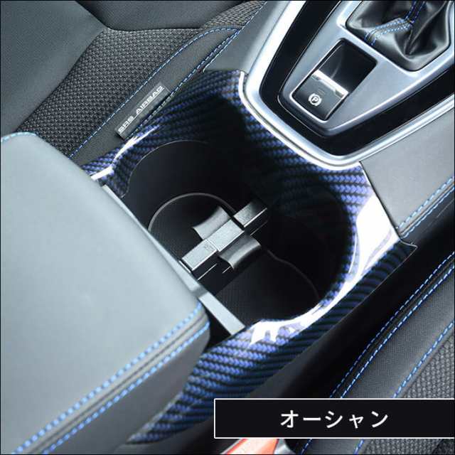 【12/13は10％OFFクーポン＆ポイント10％還元】スバル レヴォーグ(VN系) / WRX S4 カップホルダーパネル インテリアパネル  カスタム パーツ｜au PAY マーケット