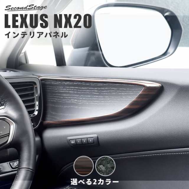 【スマプレ会員様限定クーポン配布中】レクサス NX20系 LEXUS ドアトリムパネル トヨタ 内装パネル カスタム パーツ