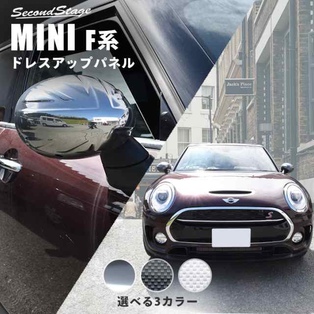 Bmw Mini F54 F55 F56 F57 F60 ミニ クラブマン ドアミラーカバーウェルカムライト装着車専用 外装パネル カスタム パーツの通販はau Pay マーケット Secondstage Au Pay マーケット店