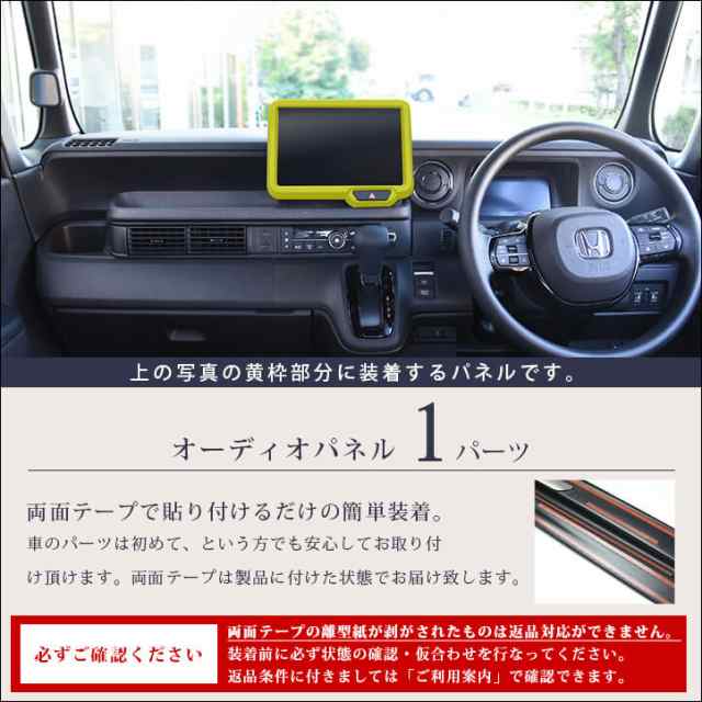 ホンダ N-BOX（JF5/JF6） オーディオパネル(純正8インチ専用) プレミアムトーンシリーズ 全4色 セカンドステージ セカンドステージ  パーの通販はau PAY マーケット - SecondStage au PAY マーケット店 | au PAY マーケット－通販サイト