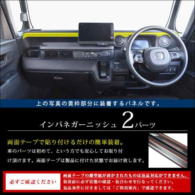 ホンダ N-BOX（JF5/JF6） インパネガーニッシュ 全3色 セカンドステージ パーツ カスタム 内装 アクセサリー オプション ドレスアップ  日の通販はau PAY マーケット - SecondStage au PAY マーケット店 | au PAY マーケット－通販サイト