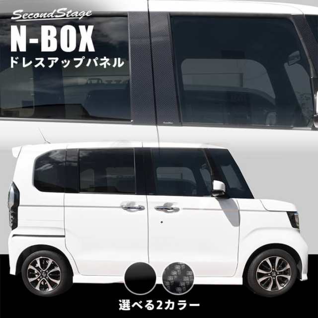 ホンダ N Box Jf3 Jf4 ピラーガーニッシュ セカンドステージ パーツ カスタム 外装 アクセサリー オプション ドレスアップ 日本製の通販はau Pay マーケット Secondstage Au Pay マーケット店