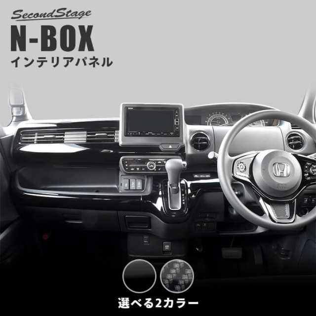 【スマプレ会員様限定クーポン配布中】ホンダ N-BOX JF3 JF4 インパネラインパネル セカンドステージ パーツ カスタム 内装 アクセサリー