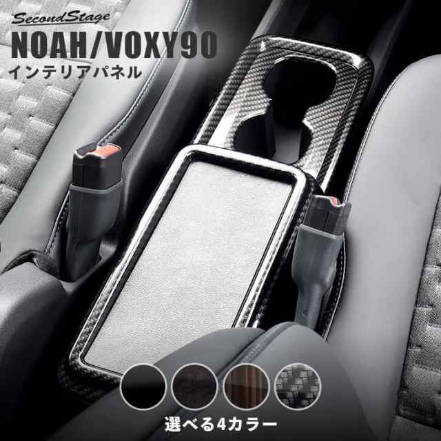 【スマプレ会員様限定クーポン配布中】ノア ヴォクシー90系 センターコンソールパネル トヨタ NOAH VOXY 内装パネル カスタム パーツ