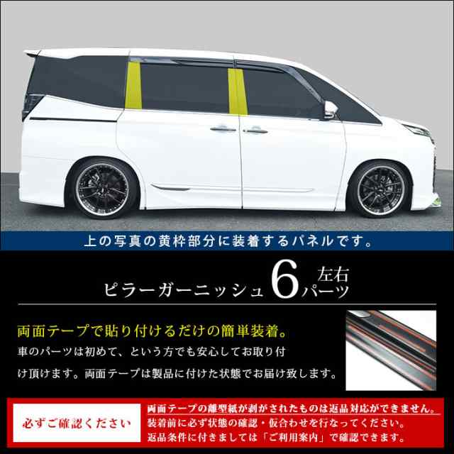 【7/20〜店内ほぼ全品10％OFFセール！】ノア ヴォクシー90系 GRバイザー装着車専用 ピラーガーニッシュ トヨタ NOAH VOXY  外装パネル カ