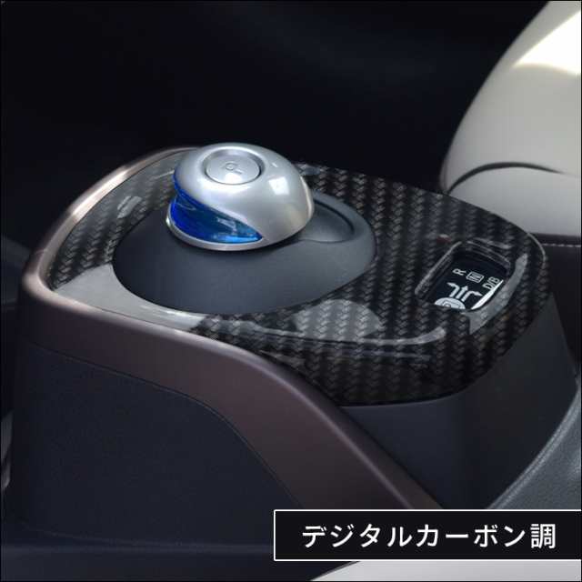 ノート E12 E Power Eパワー シフトパネル 日産 Note インテリアパネル カスタム パーツの通販はau Pay マーケット Secondstage Au Pay マーケット店