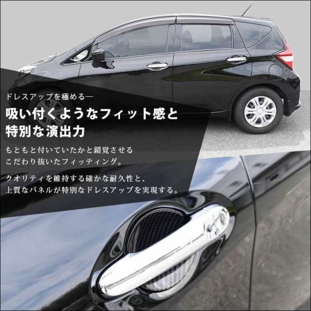 日産 ノートE12 e-POWER/標準車対応 ドアハンドルプロテクターパネル（カバー） NOTE パネル カスタム パーツ アクセサリー 車｜au  PAY マーケット