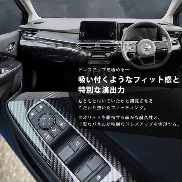 日産 ノート オーラFE13 e-POWER（eパワー） 内装パネルフルセット 全5色 カスタム パーツ NOTE カスタム パーツ｜au PAY  マーケット