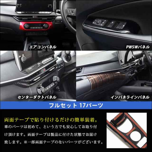 日産 ノート オーラFE13 e-POWER（eパワー） 内装パネルフルセット 全5