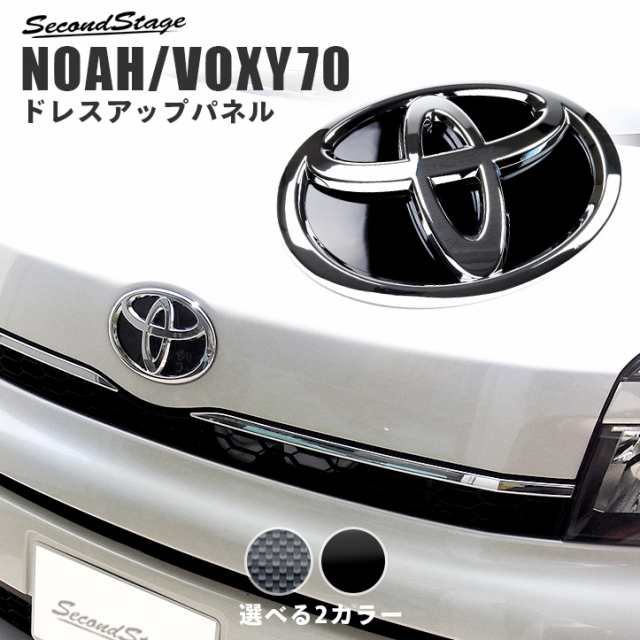 ヴォクシー 70系 エンブレムチェンジキット フロント用 トヨタ Voxy