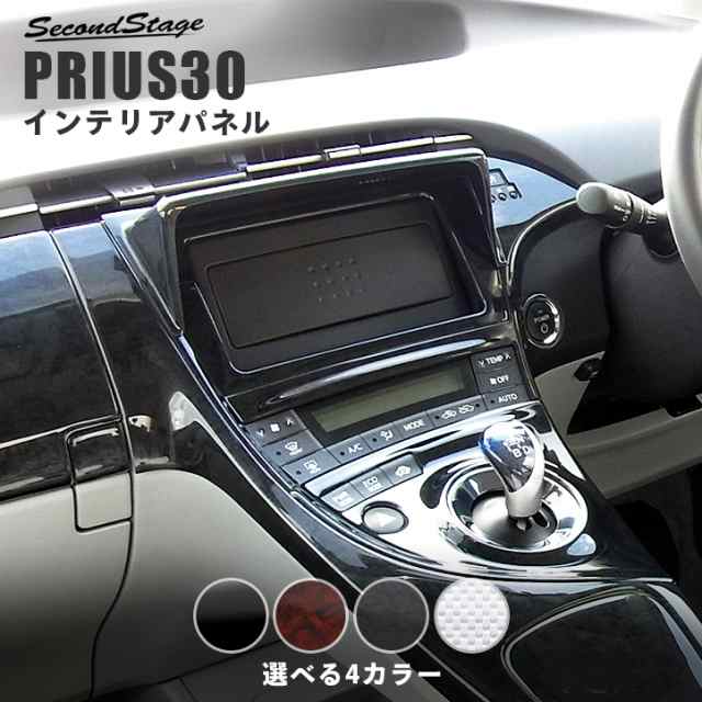 プリウス30系 Zvw30 前期 後期 プリウスphv センターパネル トヨタ