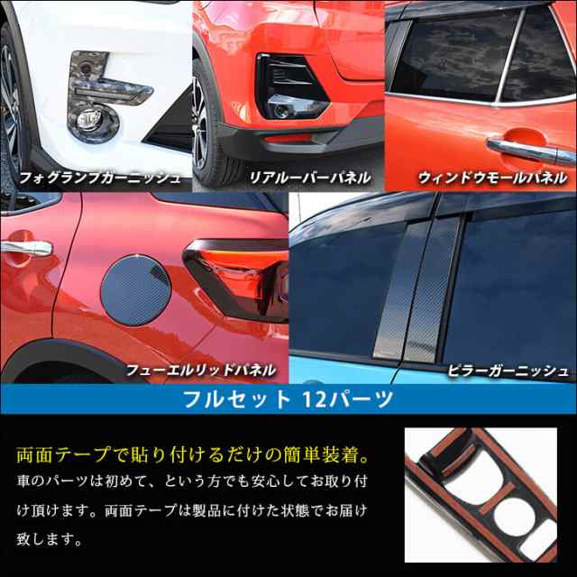 トヨタ ライズ 0系 Raize 外装パネルフルセット 純正バイザー装着車専用 全3色 外装 カスタム パーツ サイドパネルの通販はau Pay マーケット Secondstage Au Pay マーケット店