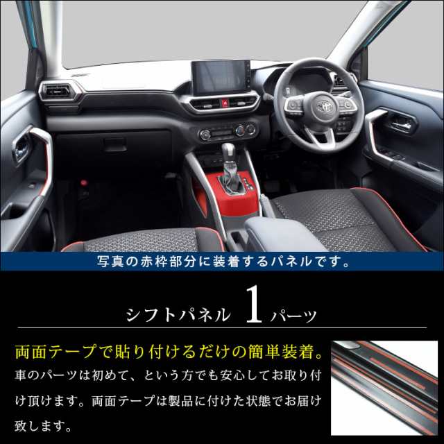 トヨタ ライズ 0系 Raize シフトパネル ガソリン車専用 全3色 内装 カスタム パーツ インテリアパネルの通販はau Pay マーケット Secondstage Au Pay マーケット店