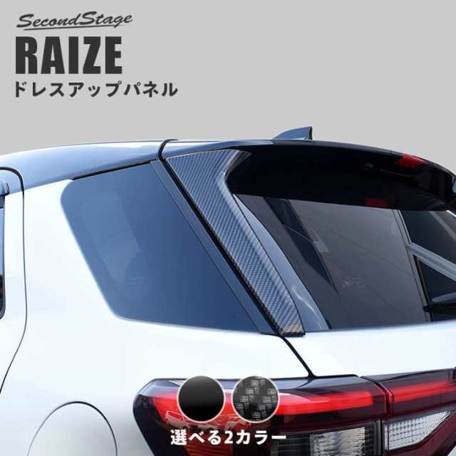 トヨタ ライズ 0系 Raize フューエルリッドパネル 全3色 外装 カスタム パーツ サイドパネルの通販はau Pay マーケット Secondstage Au Pay マーケット店