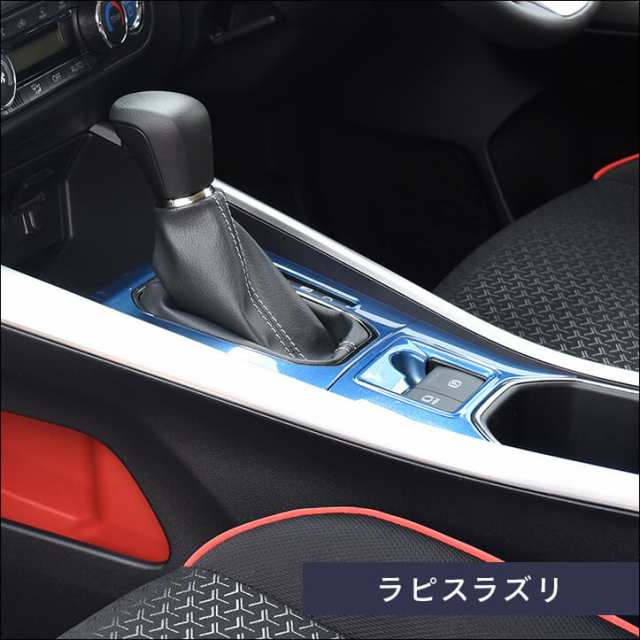 11/21 10時〜15％OFFセール】トヨタ ライズ ダイハツ ロッキー 200系 RAIZE シフトパネル 電動パーキング車専用  プレミアムトーンシリーズ 全3色 内装 カスタム パーツ インテリアパネルの通販はau PAY マーケット - SecondStage au PAY  マーケット店 | au PAY マーケット ...