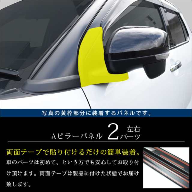 トヨタ ライズ 200系 RAIZE Aピラーパネル 全2色 外装 カスタム パーツ サイドパネルの通販はau PAY マーケット -  SecondStage au PAY マーケット店 | au PAY マーケット－通販サイト