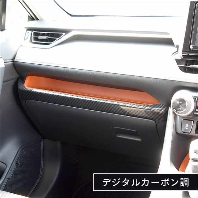 7/20〜店内ほぼ全品10％OFFセール！】トヨタ 新型RAV4 50系 インパネアンダーパネル 全4色 内装 カスタム パーツ インテリアパネルの通販はau  PAY マーケット - SecondStage au PAY マーケット店 | au PAY マーケット－通販サイト