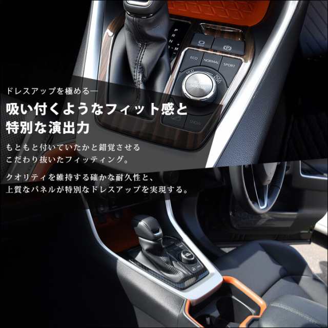 トヨタ 新型RAV4 50系 シフトパネル 全4色 内装 カスタム パーツ インテリアパネルの通販はau PAY マーケット -  SecondStage au PAY マーケット店 | au PAY マーケット－通販サイト