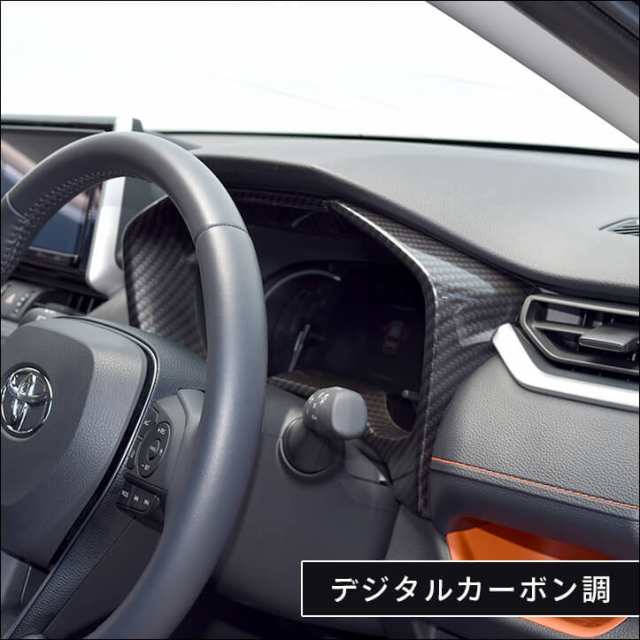 7/20〜店内ほぼ全品10％OFFセール！】トヨタ 新型RAV4 50系 メーターパネル 全4色 内装 カスタム パーツ インテリアパネルの通販はau  PAY マーケット - SecondStage au PAY マーケット店 | au PAY マーケット－通販サイト