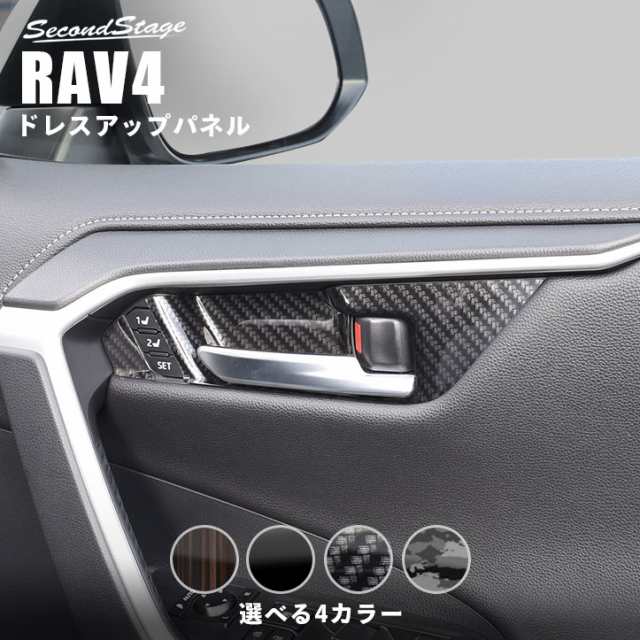 トヨタ 新型 Rav4 50系 ドアベゼルパネル シートポジションスイッチ付き車専用 全4色 内装 カスタム パーツ インテリアパネルの通販はau Pay マーケット Secondstage Au Pay マーケット店