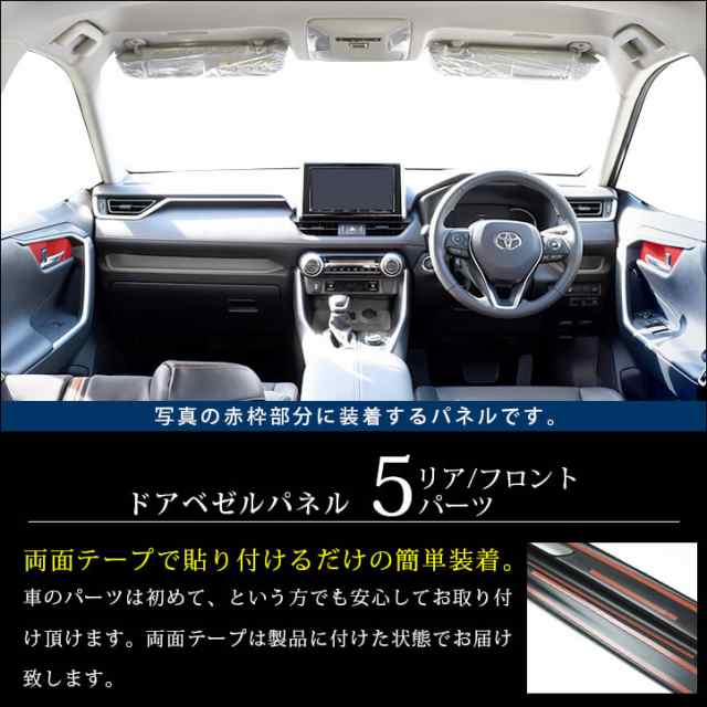 トヨタ 新型 Rav4 50系 ドアベゼルパネル シートポジションスイッチ付き車専用 全4色 内装 カスタム パーツ インテリアパネルの通販はau Pay マーケット Secondstage Au Pay マーケット店