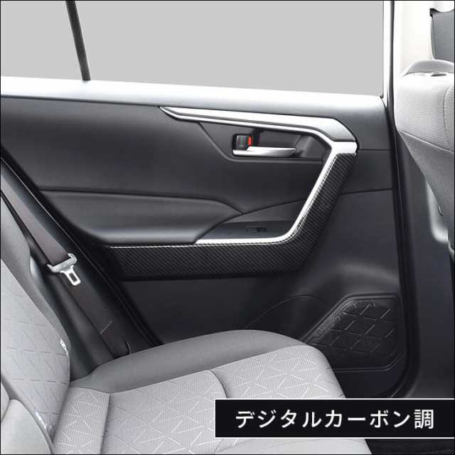 トヨタ 新型RAV4 50系 ドアトリムロアパネル 全4色 内装 カスタム パーツ インテリアパネルの通販はau PAY マーケット -  SecondStage au PAY マーケット店 | au PAY マーケット－通販サイト