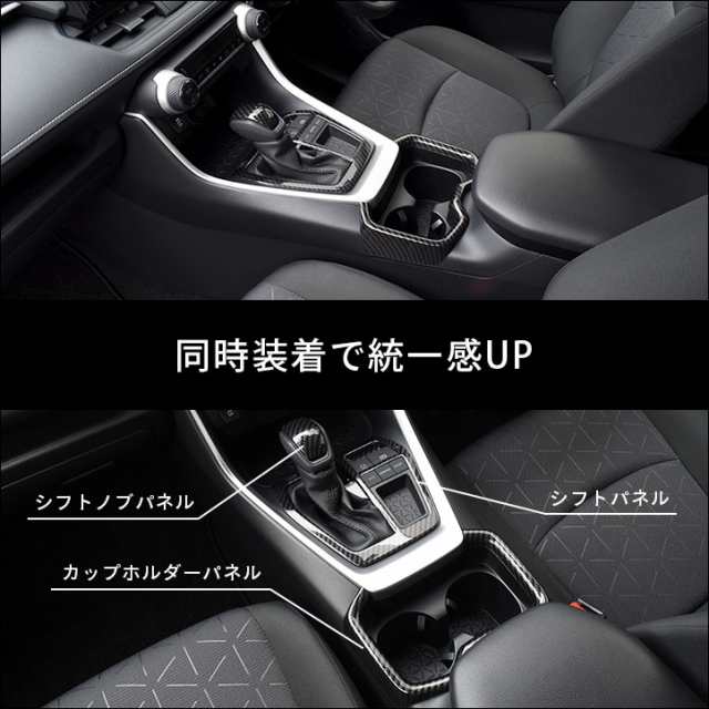 トヨタ 新型RAV4 50系 カップホルダー(ドリンクホルダー)パネル 全4色