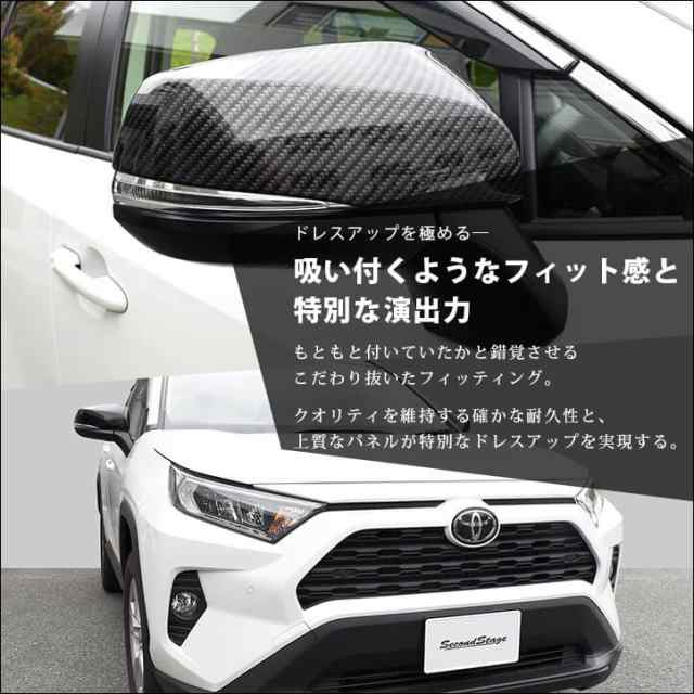 トヨタ 新型RAV4 50系 ドアミラーカバー 全2色 セカンドステージ 外装 カスタム パーツ サイドパネル アクセサリーの通販はau PAY  マーケット - SecondStage au PAY マーケット店 | au PAY マーケット－通販サイト