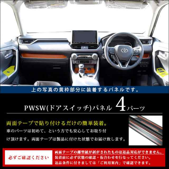 トヨタ 新型 RAV4 50系 PHV専用 PWSW(ドアスイッチ)パネル 全3色 内装 カスタム パーツ インテリアパネルの通販はau PAY  マーケット - SecondStage au PAY マーケット店 | au PAY マーケット－通販サイト