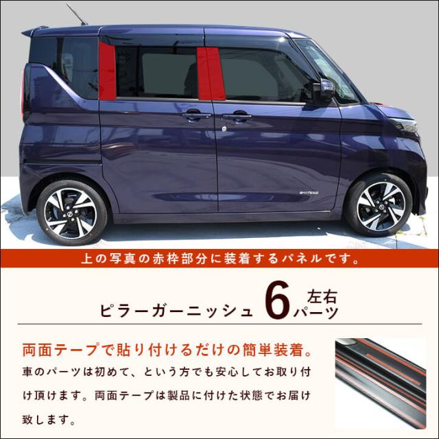 日産 ルークス 40系 ピラーガーニッシュ ブルーム 花柄 フラワーシリーズ カスタム パーツ サイドパネル Roox カスタム パーツの通販はau Pay マーケット Secondstage Au Pay マーケット店