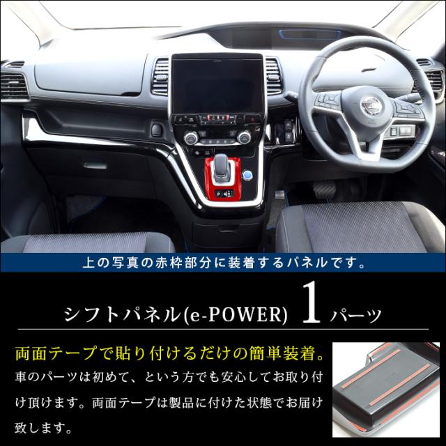 セレナ C27 前期 E Power Eパワー 専用 シフトパネル 日産 Serena インテリアパネル カスタム パーツの通販はau Pay マーケット Secondstage Au Pay マーケット店