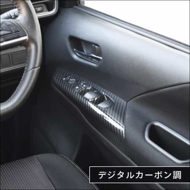 【全品10％OFFクーポン配布中】セレナ C27 前期 後期 標準車/e-POWER ドアスイッチパネル フロント 日産 SERENA  インテリアパネル カスタ