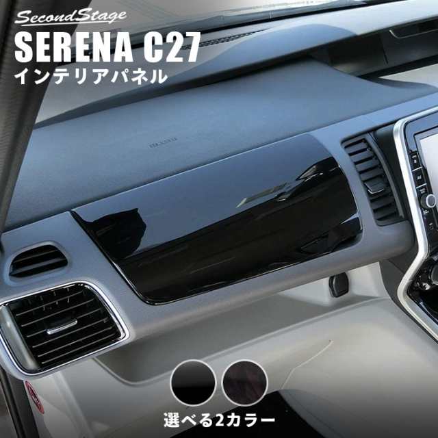 7/20〜店内ほぼ全品10％OFFセール！】セレナ C27 前期 後期 標準車/e-POWER 助手席アッパーBOXパネル 日産 SERENA  インテリアパネル カの通販はau PAY マーケット - SecondStage au PAY マーケット店 | au PAY マーケット－通販サイト