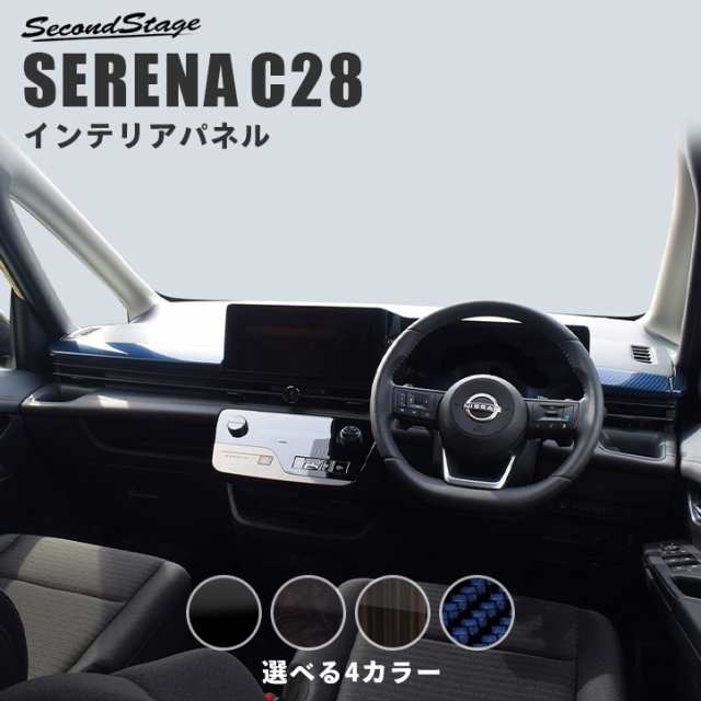 【スマプレ会員様限定クーポン配布中】日産 セレナ C28(2022年12月〜) インパネラインパネル 全5色 パーツ カスタム 内装 アクセサリー