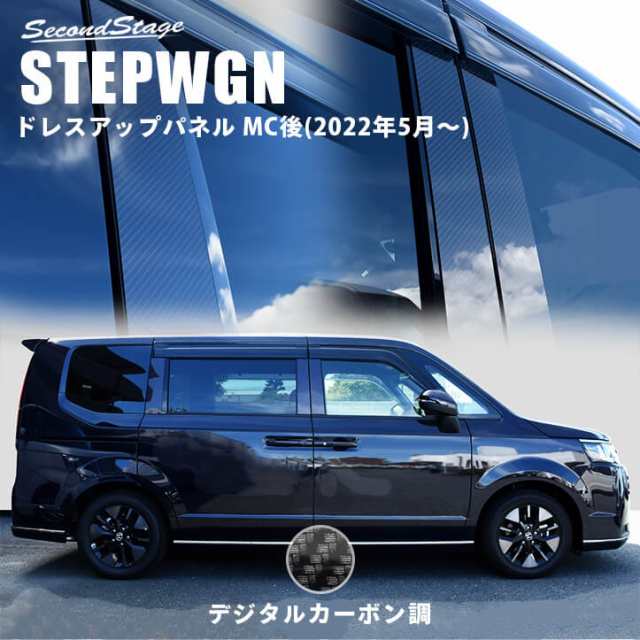 【スマプレ会員様限定クーポン配布中】ホンダ 新型ステップワゴン RP6/7/8(2022年5月〜) STEPWGN SPADA AIR ピラーガーニッシュ デジタ