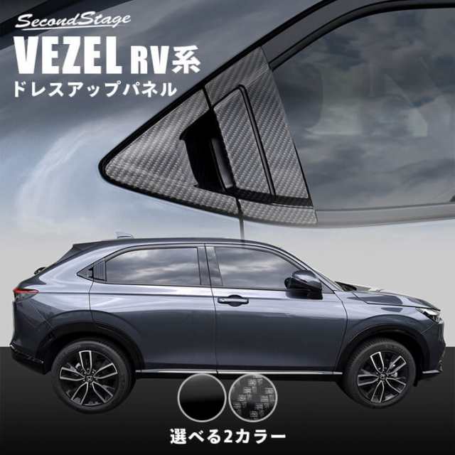 ホンダ ヴェゼルRV系 (2021/4〜) リアドアノブガーニッシュ 全2色