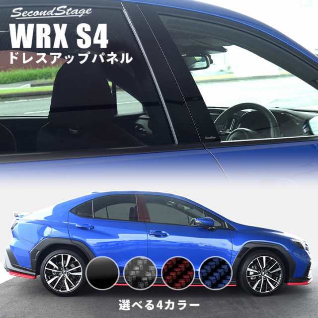 7/10(月)9:59まで！10％OFFセール】スバル WRX S4 ピラーガーニッシュ 外装パネル カスタム パーツの通販はau PAY マーケット  SecondStage au PAY マーケット店 au PAY マーケット－通販サイト