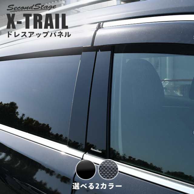 エクストレイル T32 前期 後期 ピラーガーニッシュ 日産 X Trail エクステリアパネル カスタム パーツの通販はau Pay マーケット Secondstage Au Pay マーケット店