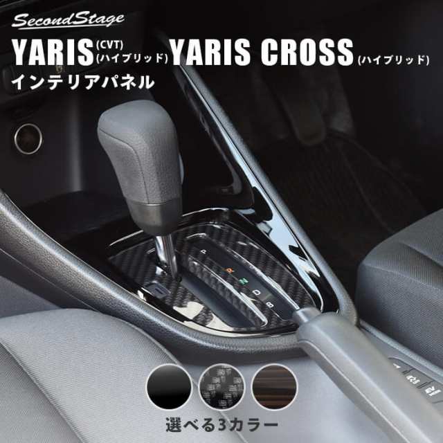 トヨタ 新型ヤリス ヤリスクロス ハイブリッド車 Yaris シフトパネル 全3色 内装 カスタム パーツ インテリアパネル アクセサリーの通販はau Pay マーケット Secondstage Au Pay マーケット店