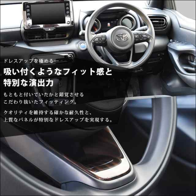 トヨタ 新型ヤリス ヤリスクロス アクア MXPK系 シエンタMXP系 YARIS ステアリングアンダーパネル 全3色 内装 カスタム パーツ  インテリの通販はau PAY マーケット - SecondStage au PAY マーケット店 | au PAY マーケット－通販サイト