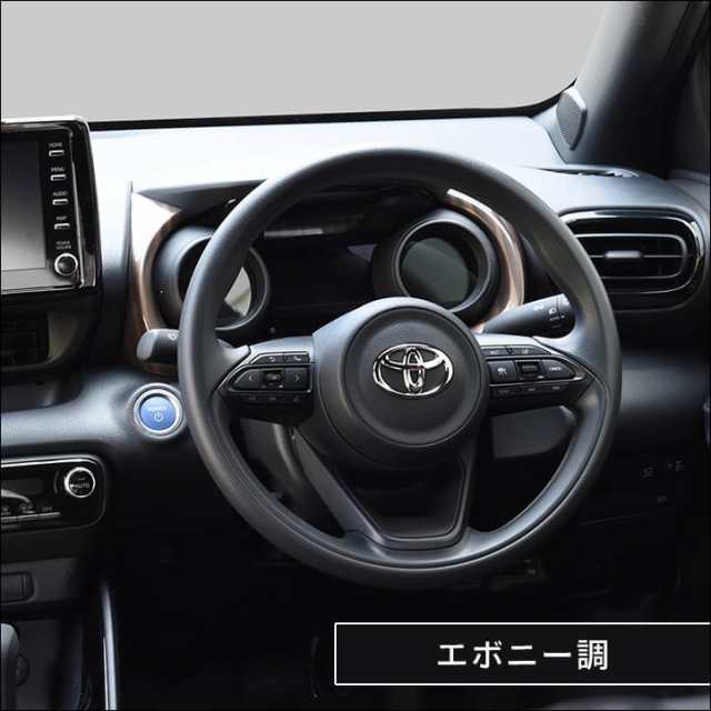 ポイント超超祭開催中！】トヨタ 新型ヤリス ヤリスクロス YARIS メーターパネル 全3色 内装 カスタム パーツ インテリアパネル  アクセサリーの通販はau PAY マーケット - SecondStage au PAY マーケット店 | au PAY マーケット－通販サイト