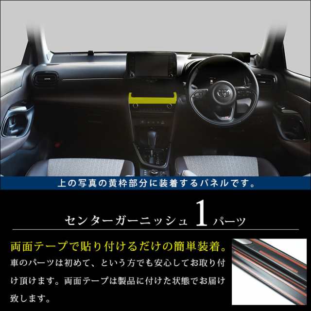 トヨタ ヤリスクロス YARISCROSS センターガーニッシュ 全3色 内装 カスタム パーツ インテリアパネル アクセサリーの通販はau PAY  マーケット - SecondStage au PAY マーケット店 | au PAY マーケット－通販サイト