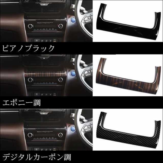 トヨタ ヤリスクロス YARISCROSS センターガーニッシュ 全3色 内装 カスタム パーツ インテリアパネル アクセサリー｜au PAY  マーケット