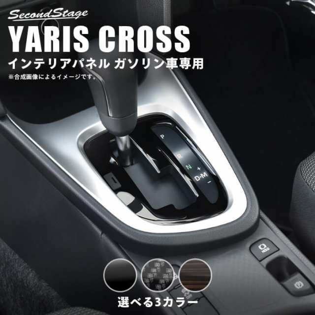 トヨタ ヤリスクロス コンソールパネル YARIS セカンドステージ パネル