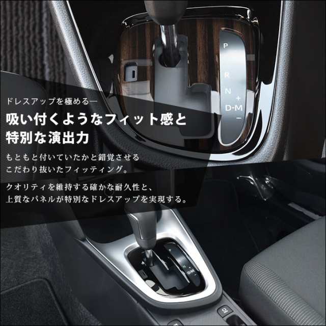 【全品10％OFFクーポン配布中】トヨタ ヤリスクロス YARISCROSS ガソリン車専用 シフトパネル 全3色 内装 カスタム パーツ  インテリアパ｜au PAY マーケット