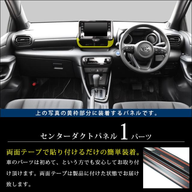 トヨタ 新型ヤリス Grヤリス Yaris センターダクトパネル 全3色 内装 カスタム パーツ インテリアパネル アクセサリーの通販はau Pay マーケット Secondstage Au Pay マーケット店