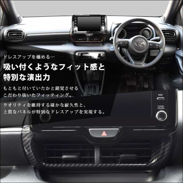 11/1(火)・11/2(水)限定！700円OFFクーポン配布中】トヨタ 新型ヤリス GRヤリス YARIS センターダクトパネル 全3色 内装  カスタム パーの通販はau PAY マーケット - SecondStage au PAY マーケット店